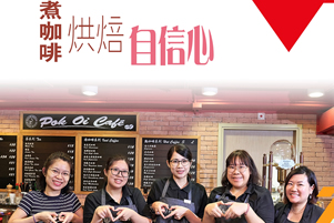 Pok Oi Café (Chinese version only)