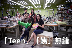 The Splendid Teen Aunt project (Chinese version only)