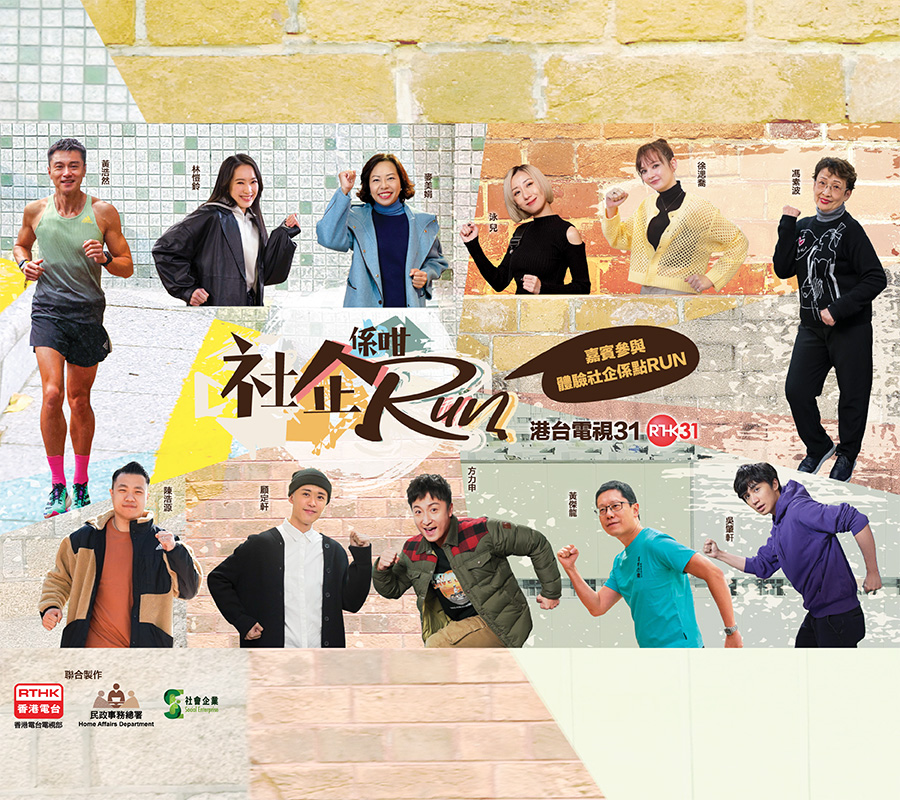 社企係咁Run mobile