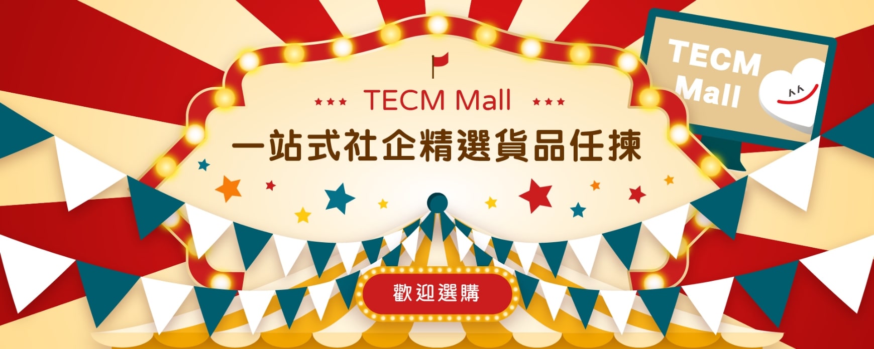 TECM Mall 一站式社企精选货品