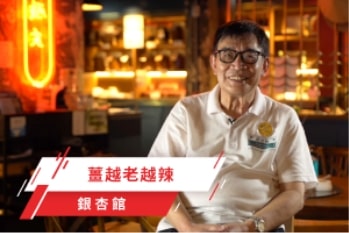 Interview of Gingko House (in Chinese only)