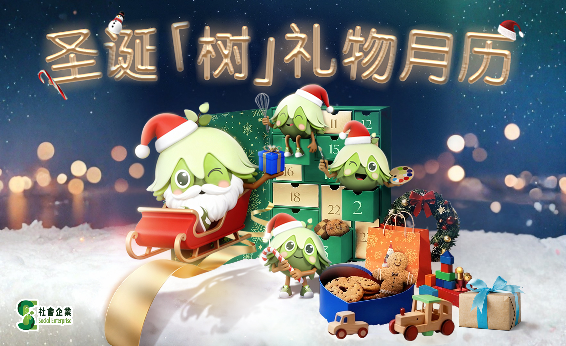 【圣诞「树」礼物月曆】 Desktop
