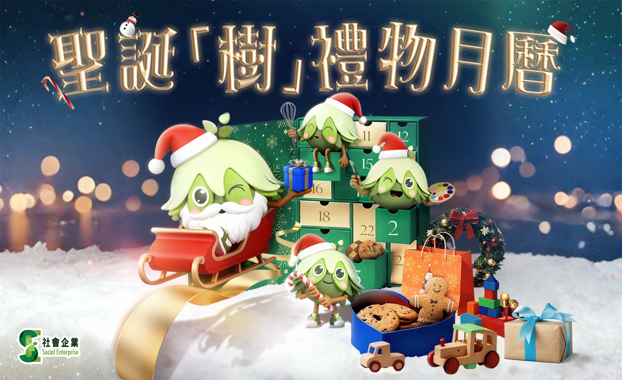 【聖誕「樹」禮物月曆】 Desktop
