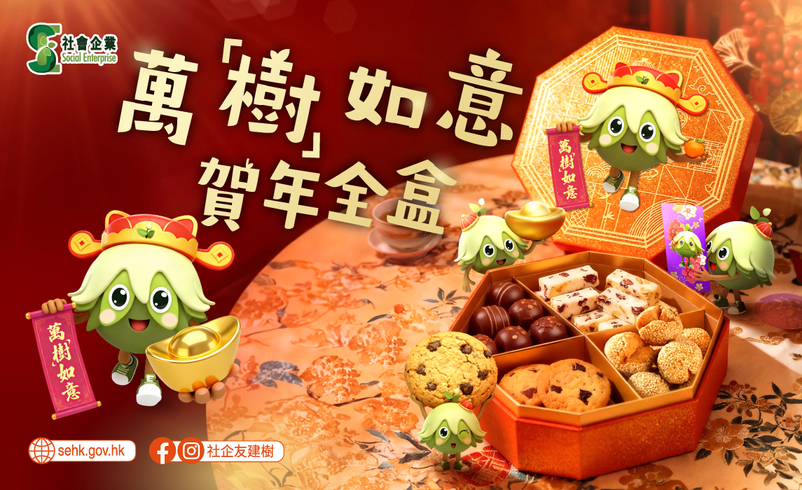 【萬「樹」如意賀年全盒】 Desktop