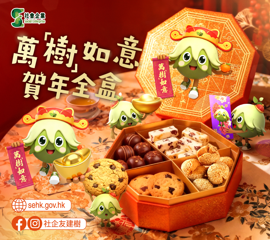 【萬「樹」如意賀年全盒】