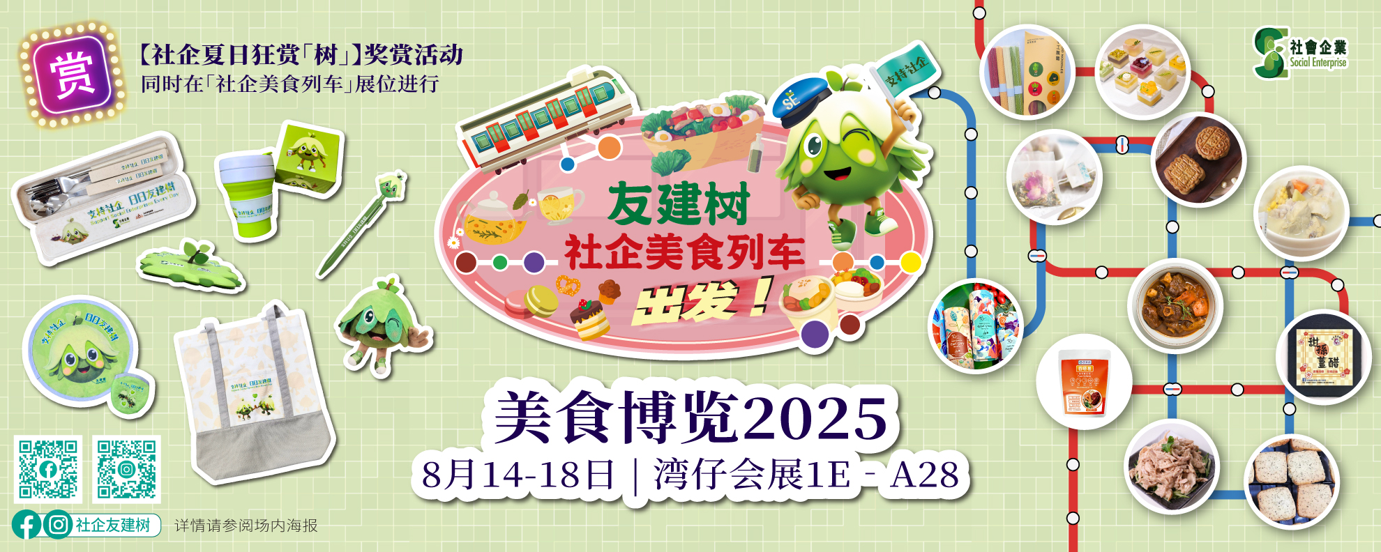 Food Expo 2025