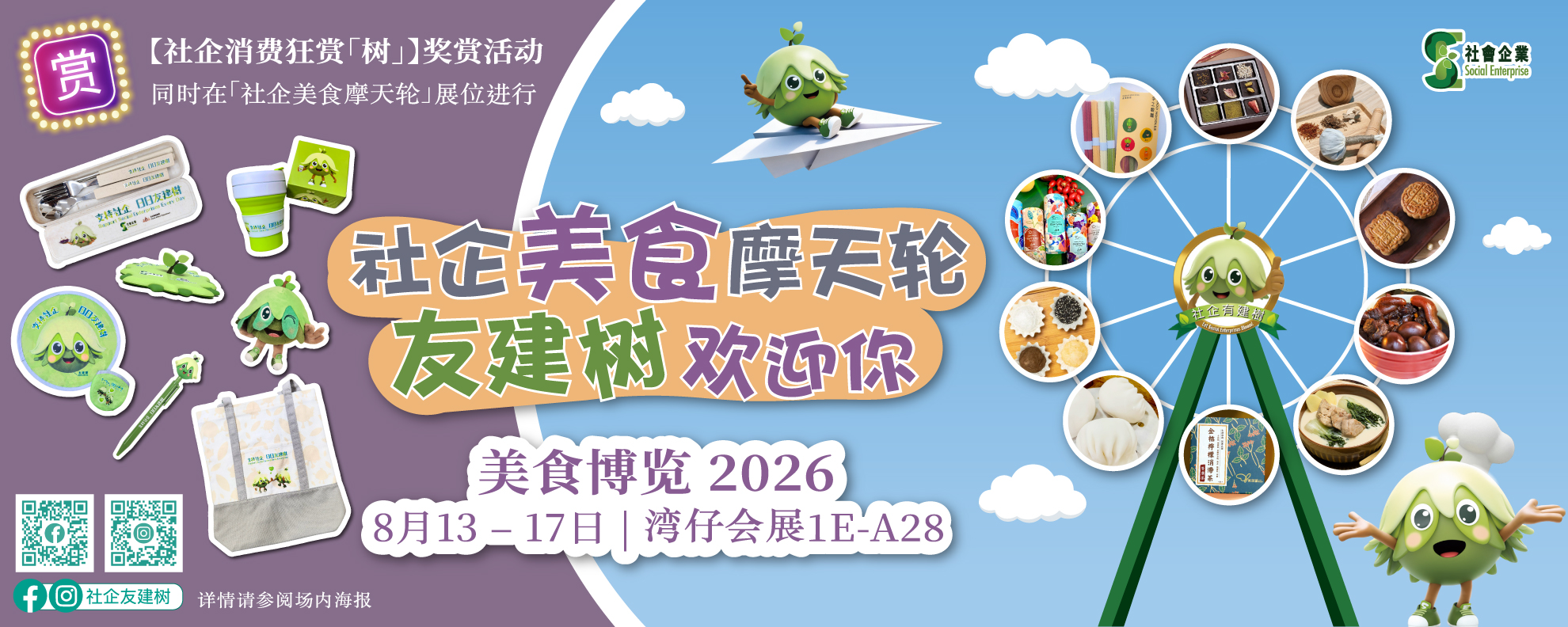 Food Expo 2026