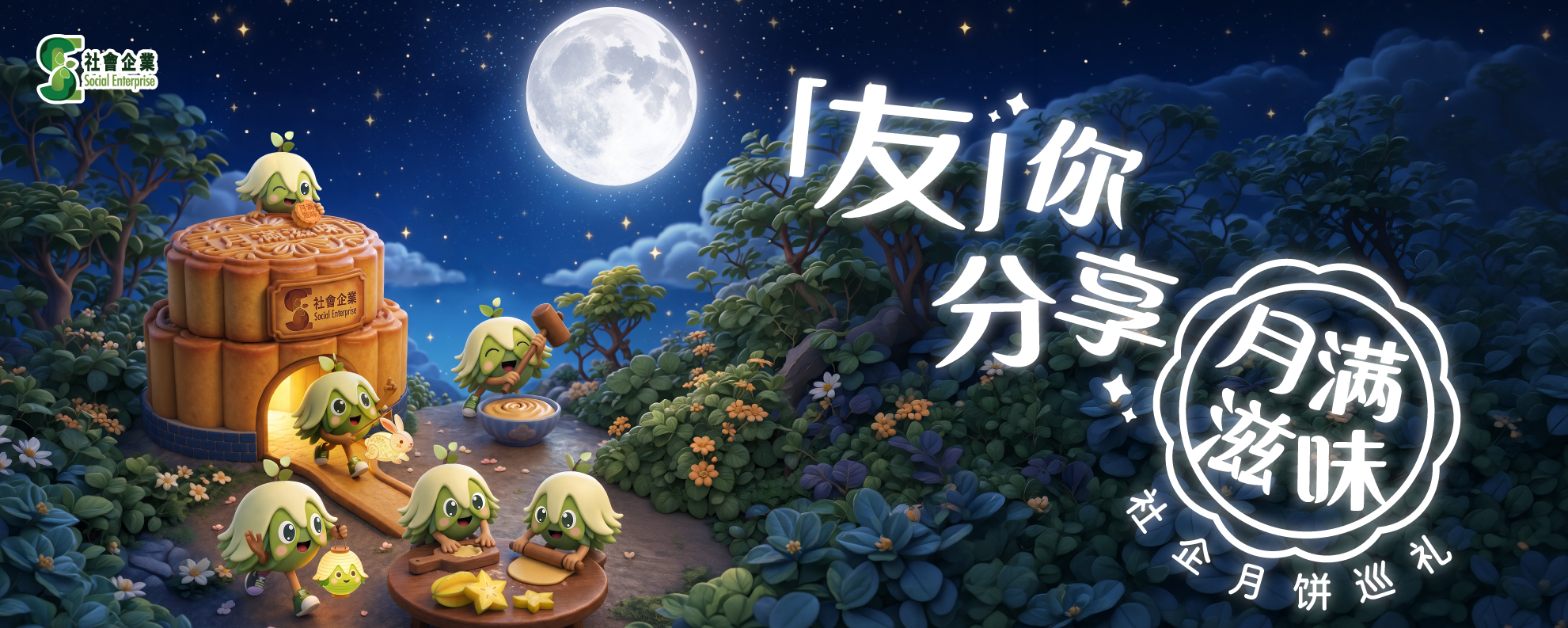 SE Mooncake Selection