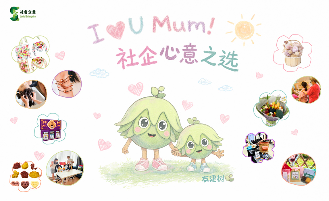 I Love U Mum 社企心意之选 Desktop