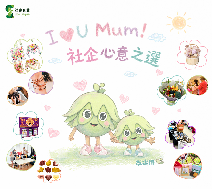 I Love U Mum 社企心意之選